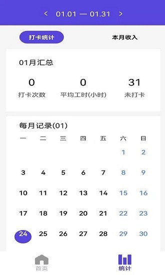 q工作打卡 v1.0.4 安卓版1