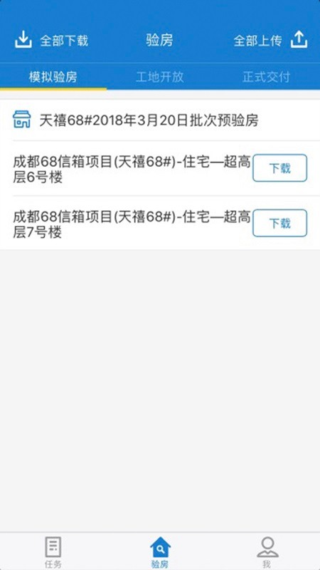 首创创享家软件 v1.1.3 安卓版2