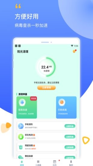 阳光清理app v1.0.1 安卓版0