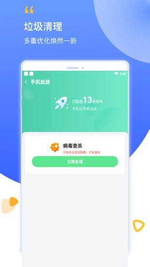 阳光清理app v1.0.1 安卓版2