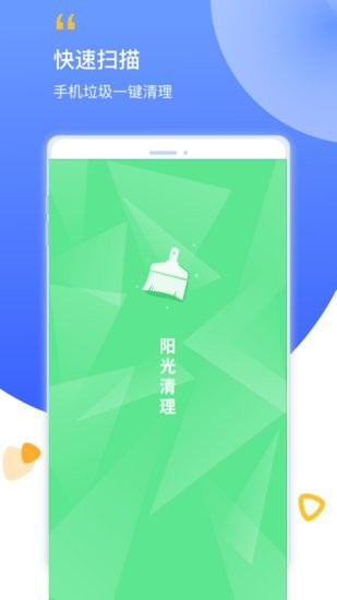 阳光清理app 阳光清理软件