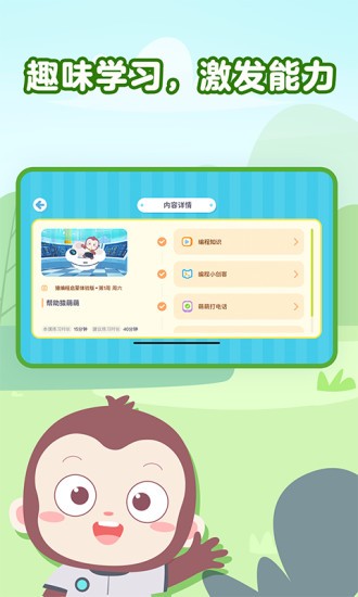 猿编程萌新 v4.8.1 安卓版0
