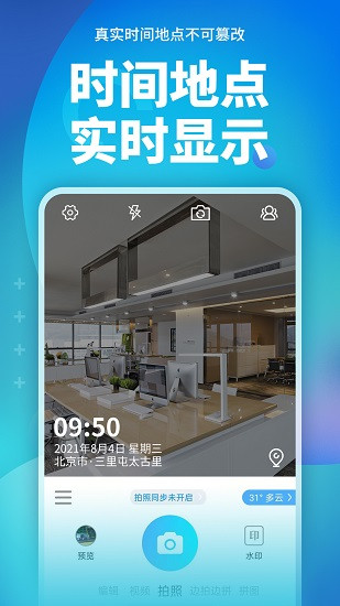 完美水印打卡相机 v3.5 安卓版0