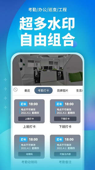 完美水印打卡相机 v3.5 安卓版3