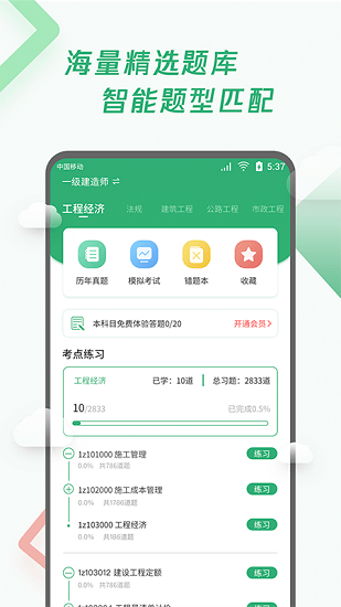 建造师题库宝典最新版 v1.0.1 安卓版0