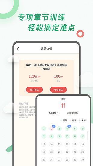 建造师题库宝典最新版 v1.0.1 安卓版1