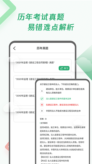 建造师题库宝典最新版 v1.0.1 安卓版2