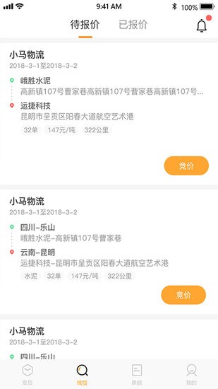 森丰货运端app v5.10.10 安卓版0