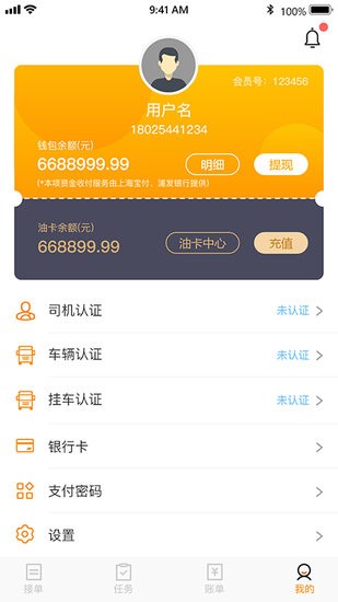 森丰货运端app v5.10.10 安卓版1