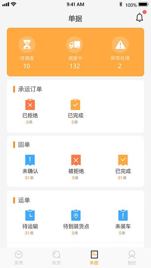 森丰货运端app v5.10.10 安卓版3