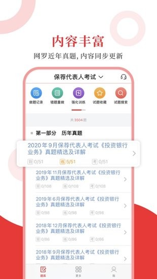 保荐代表人圣题库 v1.0.3 安卓版0