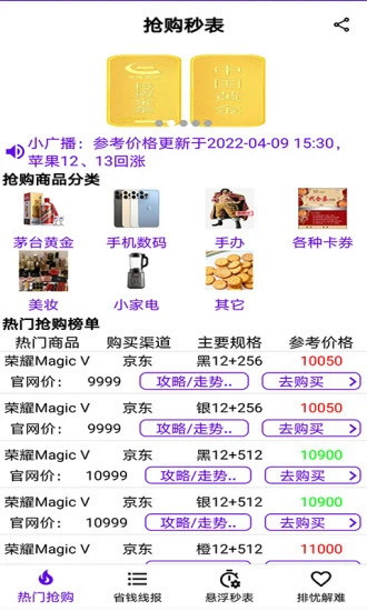 抢购秒表倒计时软件 v1.0.4 安卓版0