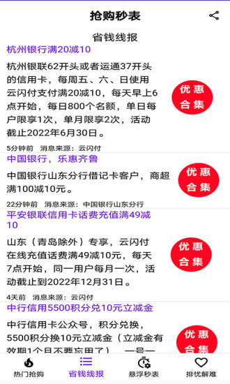 抢购秒表倒计时软件 v1.0.4 安卓版1