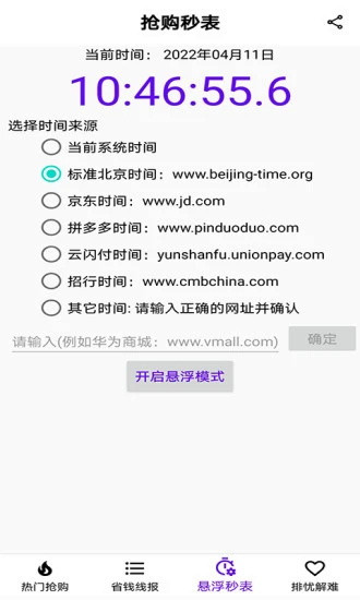 抢购秒表倒计时软件 v1.0.4 安卓版2