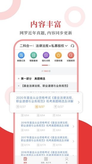 基金从业圣题库app v1.0.3 安卓版1