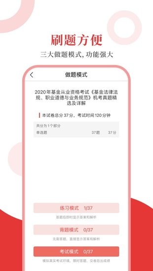 基金从业圣题库app v1.0.3 安卓版0