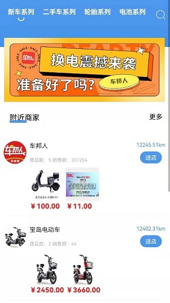 车邦人用户端 v1.1.1 安卓版2