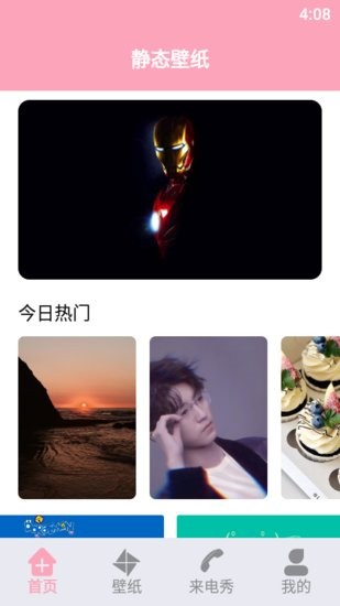 闪电壁纸铃声软件 v1.1 安卓版2