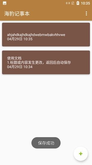 海豹记事本软件 v1.0 安卓版1