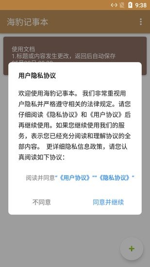 海豹记事本软件 v1.0 安卓版2