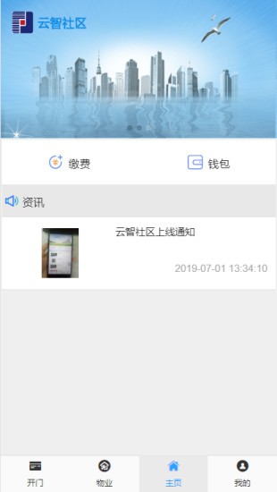 云智社区业主 v3.1.3 安卓版0