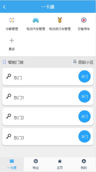 云智社区业主 v3.1.3 安卓版1