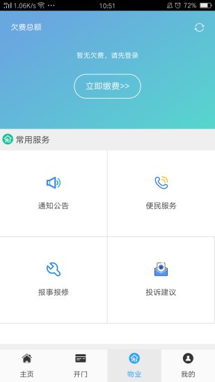 云智社区业主 v3.1.3 安卓版2