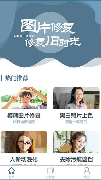 中企图片修复大师手机版 v1.2.1 安卓版0