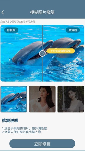 中企图片修复大师手机版 v1.2.1 安卓版1