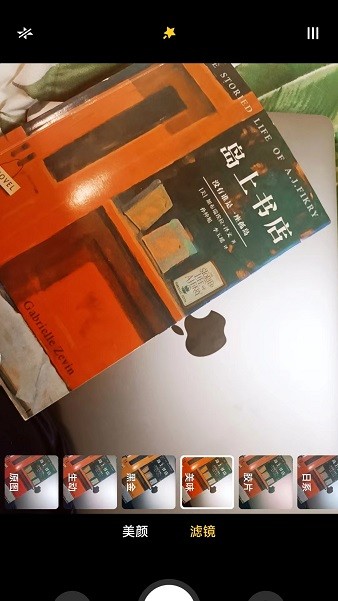 爱美颜相机软件 v3.0.0 安卓版0