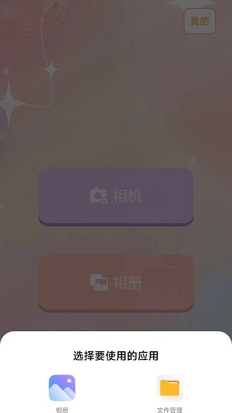 爱美颜相机软件 v3.0.0 安卓版1