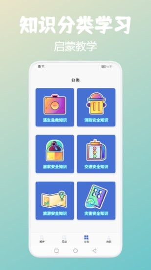 中小安全知识网教云平台app v1.2 安卓版0