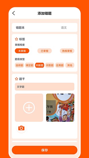 作业大师傅 v1.3 安卓版2