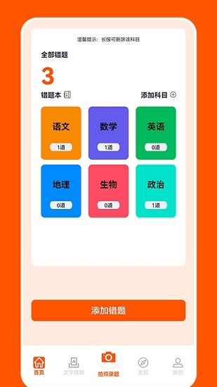 作业大师傅 v1.3 安卓版0