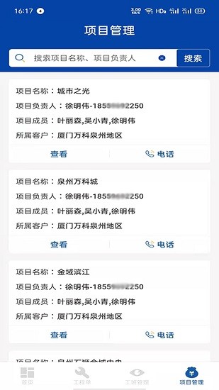 万帮修工程 v1.1.0 安卓版0