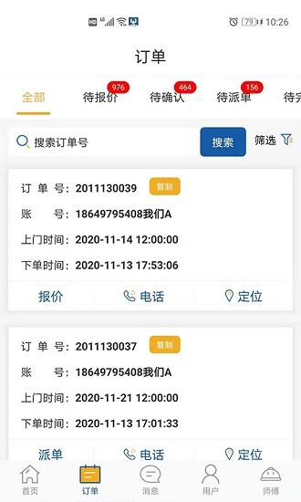 万帮修客服 v1.1.6 安卓版1