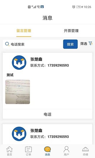 万帮修客服 v1.1.6 安卓版0