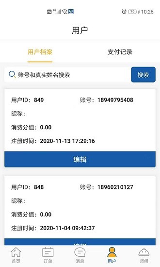 万帮修客服 v1.1.6 安卓版3