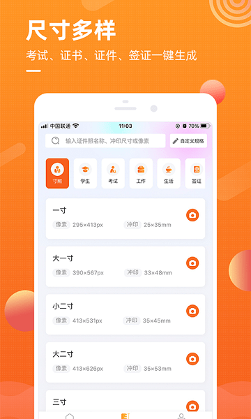 金舟证件照app v1.4.1 安卓版0
