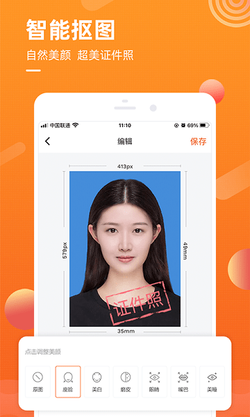 金舟证件照app v1.4.1 安卓版1