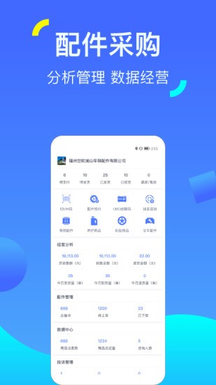 一车配件 v1.1.6 安卓版0