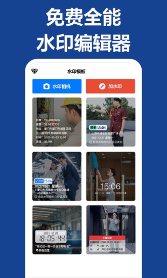 打卡团相机 v2.1.1 安卓版2