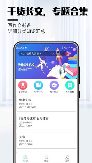 优秀学生作文 v1.9 安卓版0