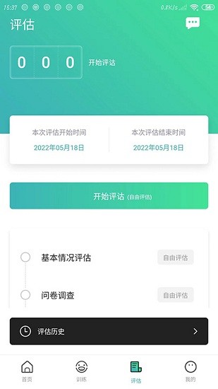 口腔功能康复软件 v1.1.0 安卓版2