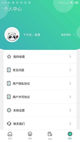 口腔功能康复软件 v1.1.0 安卓版3