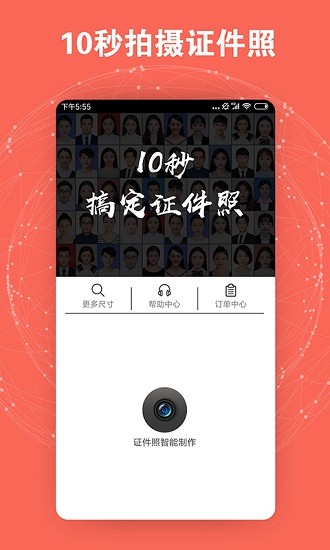 米谷最美证件照 v6.2.9 安卓版0