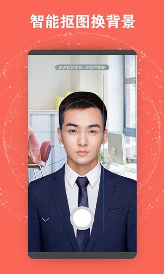 米谷最美证件照 v6.2.9 安卓版2