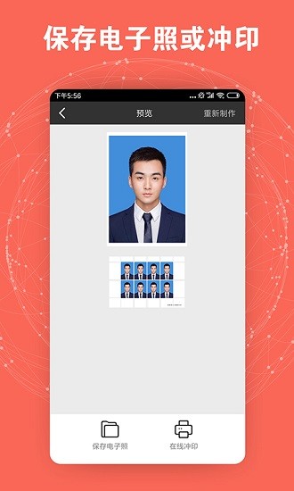 米谷最美证件照 v6.2.9 安卓版3