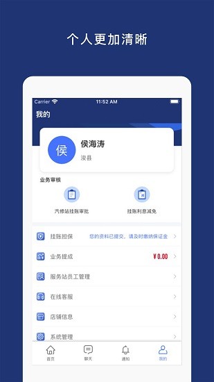 车车配运营版 v1.1.2 安卓版3