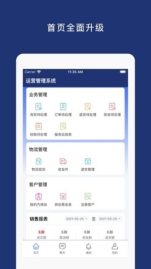 车车配运营版 v1.1.2 安卓版1